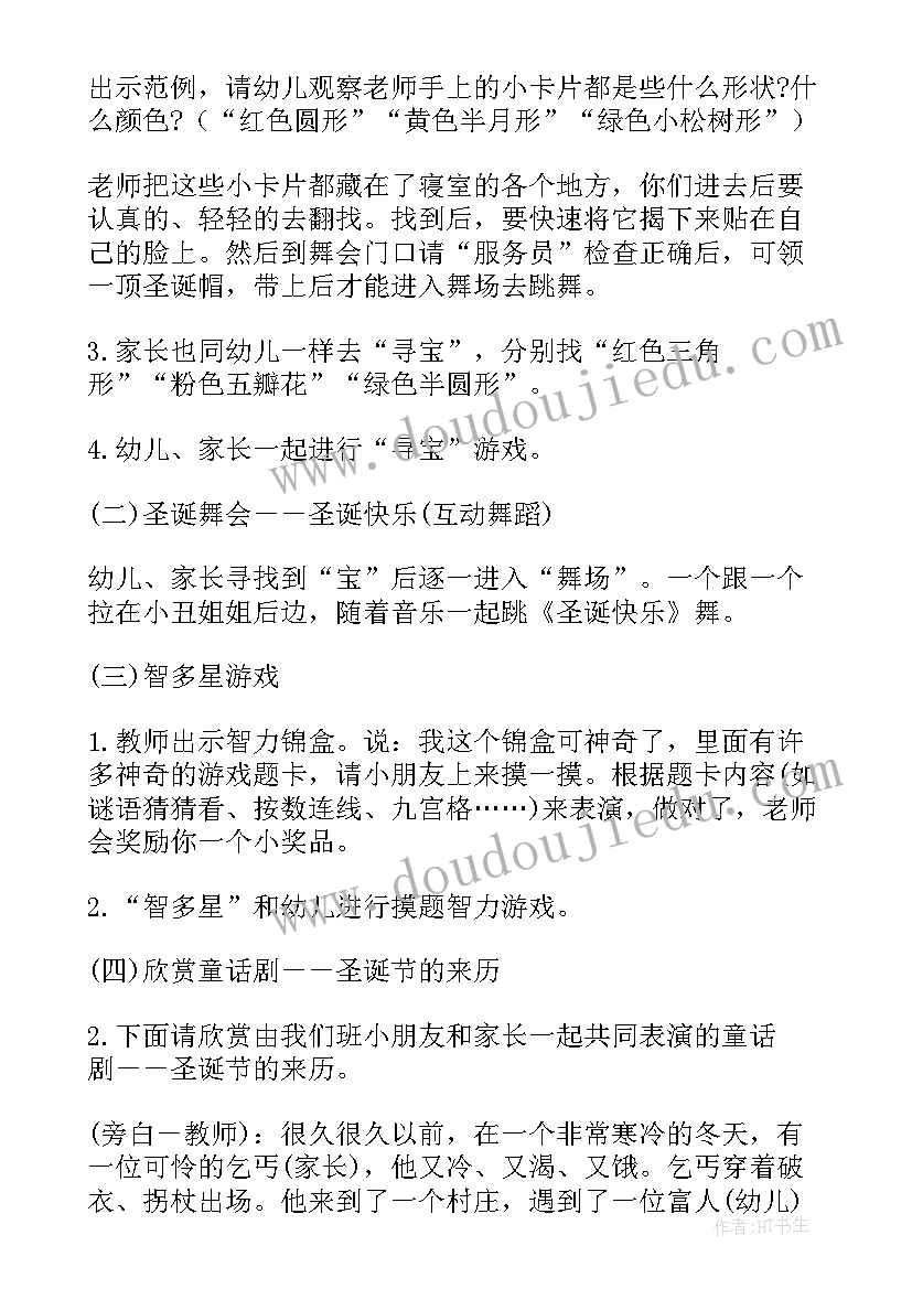 最新圣诞游戏方案(实用8篇)