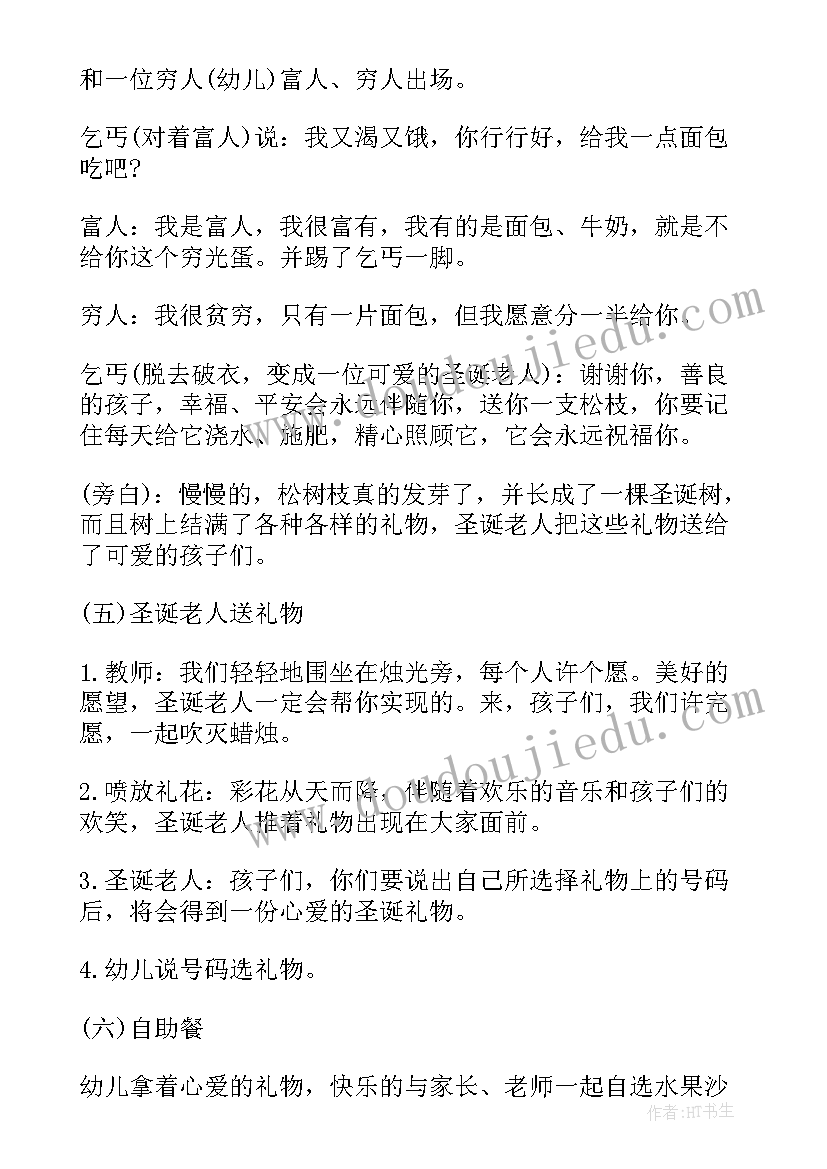 最新圣诞游戏方案(实用8篇)