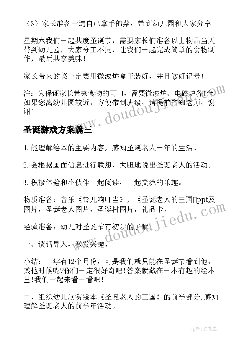 最新圣诞游戏方案(实用8篇)