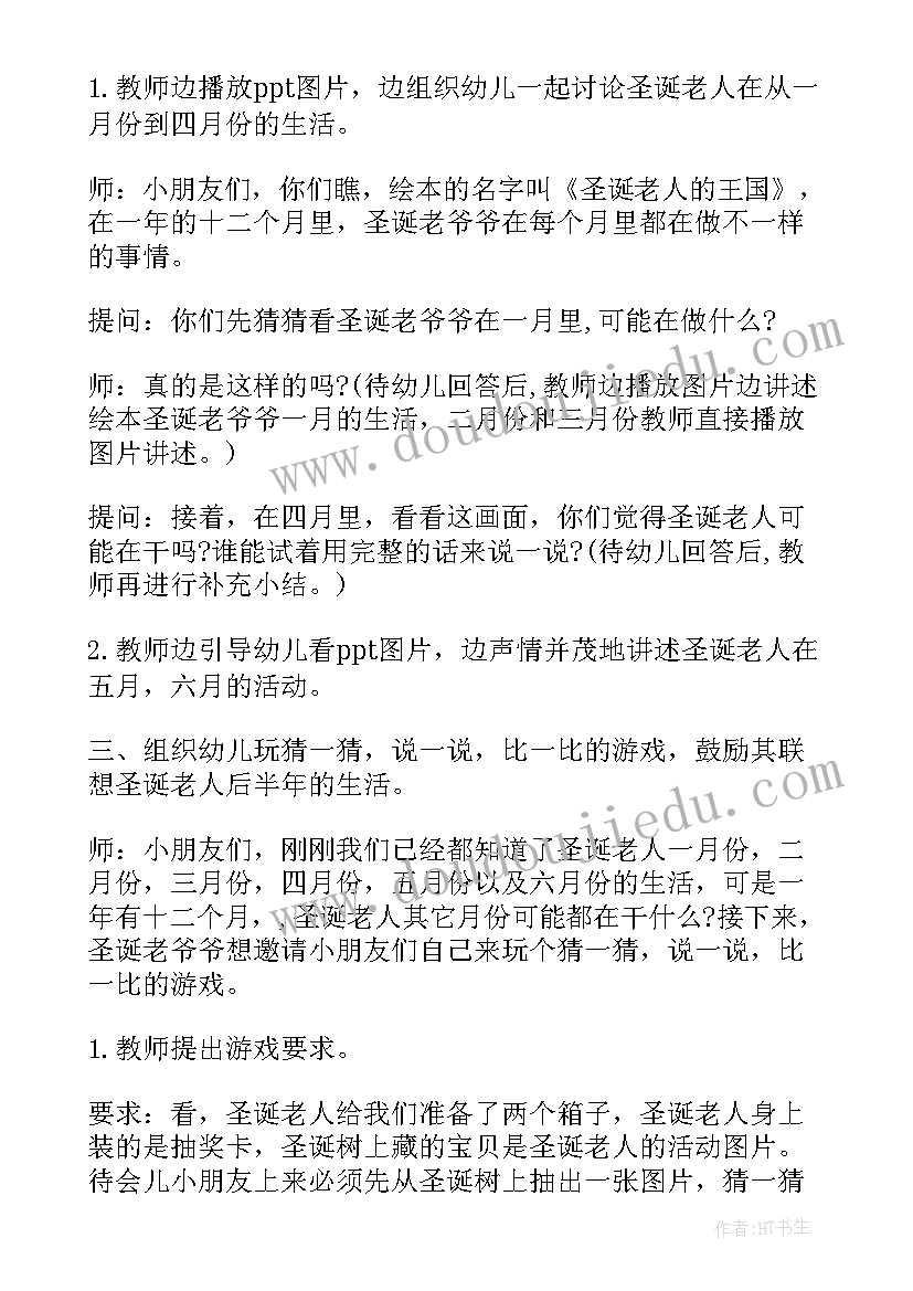 最新圣诞游戏方案(实用8篇)