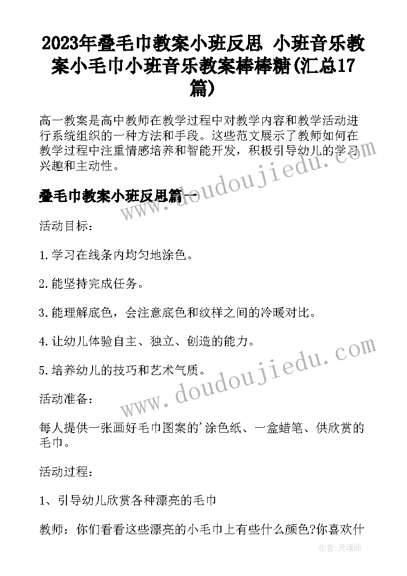 2023年叠毛巾教案小班反思 小班音乐教案小毛巾小班音乐教案棒棒糖(汇总17篇)