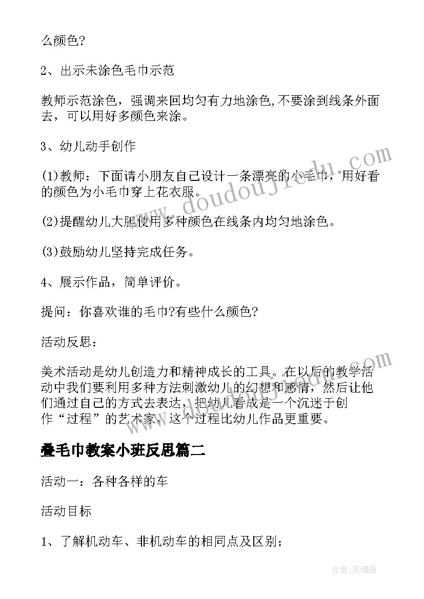 2023年叠毛巾教案小班反思 小班音乐教案小毛巾小班音乐教案棒棒糖(汇总17篇)