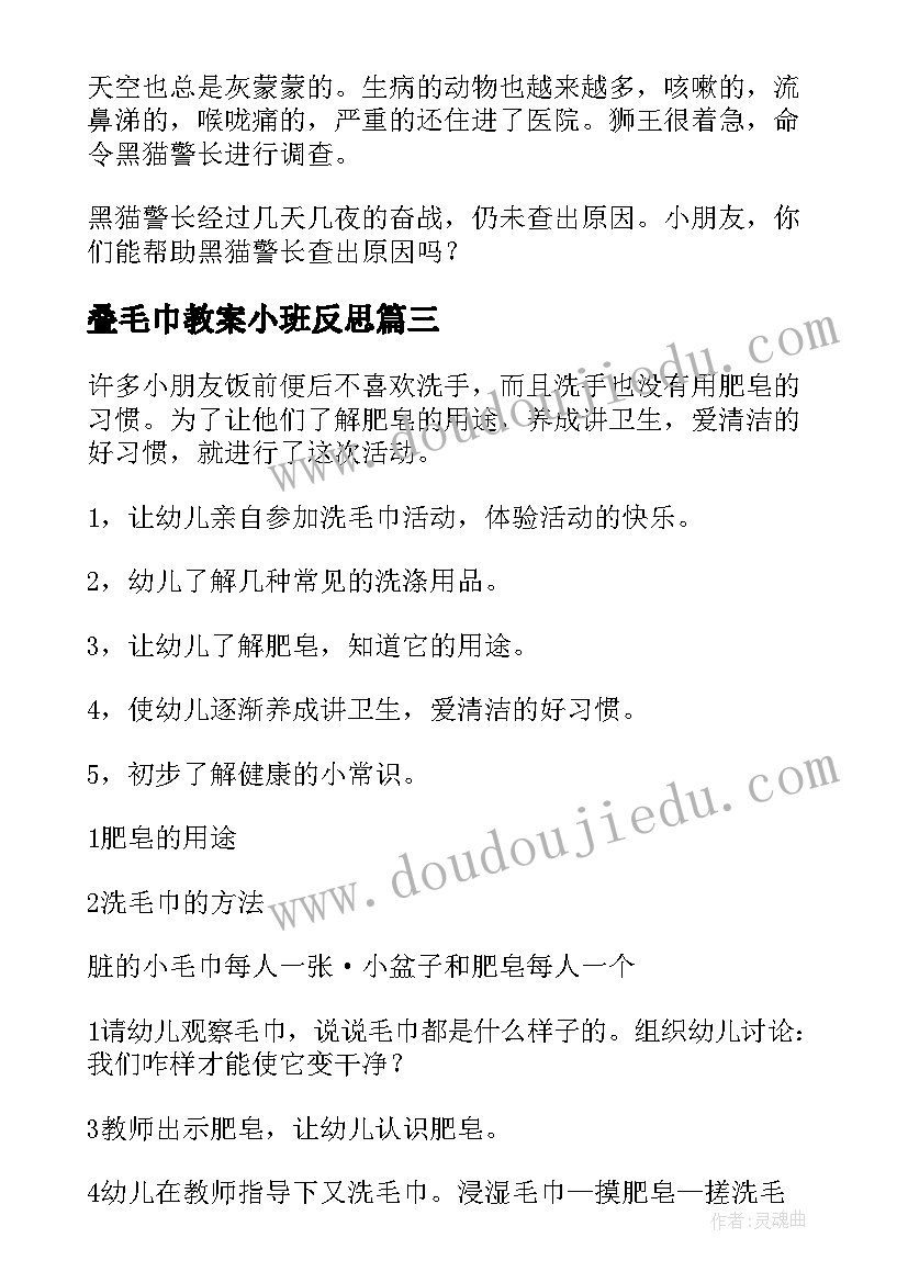 2023年叠毛巾教案小班反思 小班音乐教案小毛巾小班音乐教案棒棒糖(汇总17篇)