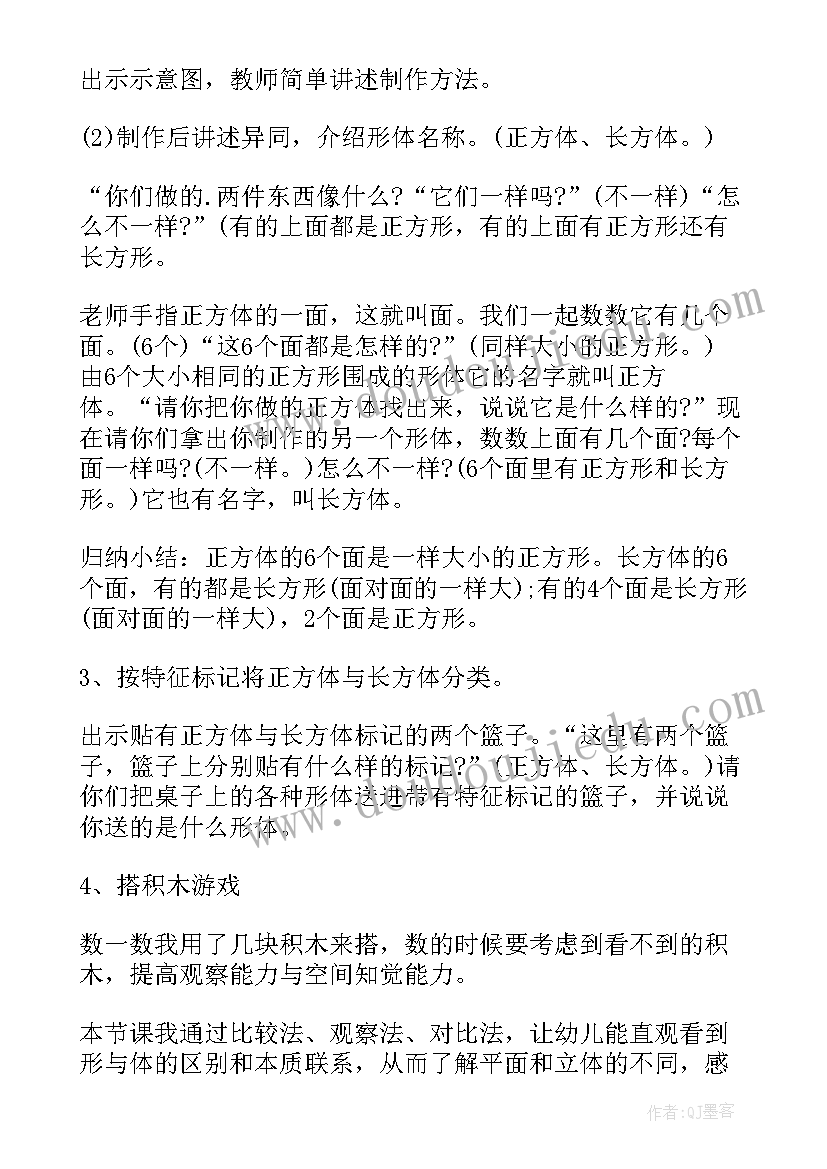 2023年大班数学正方体与长方体教案反思(模板14篇)