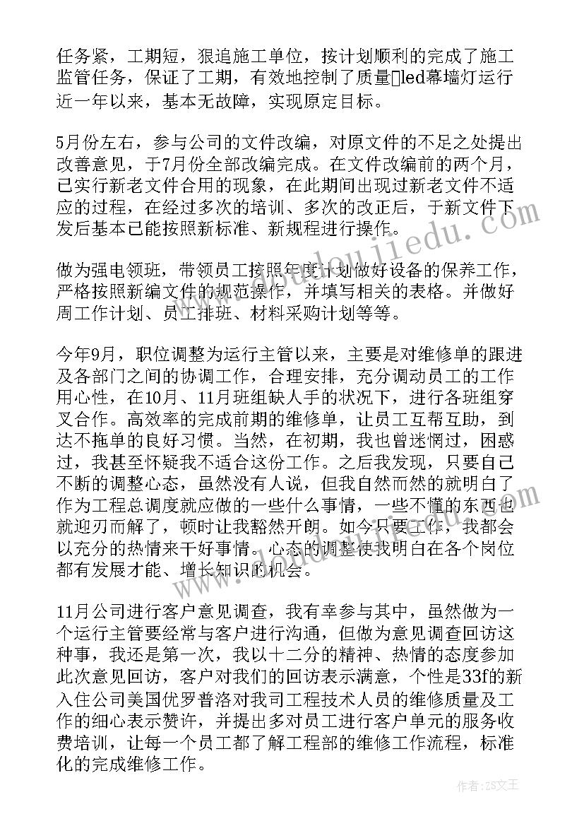 最新个人工程部述职报告(优秀18篇)