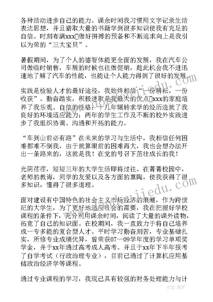 最新毕业生业务能力自我评价(精选10篇)