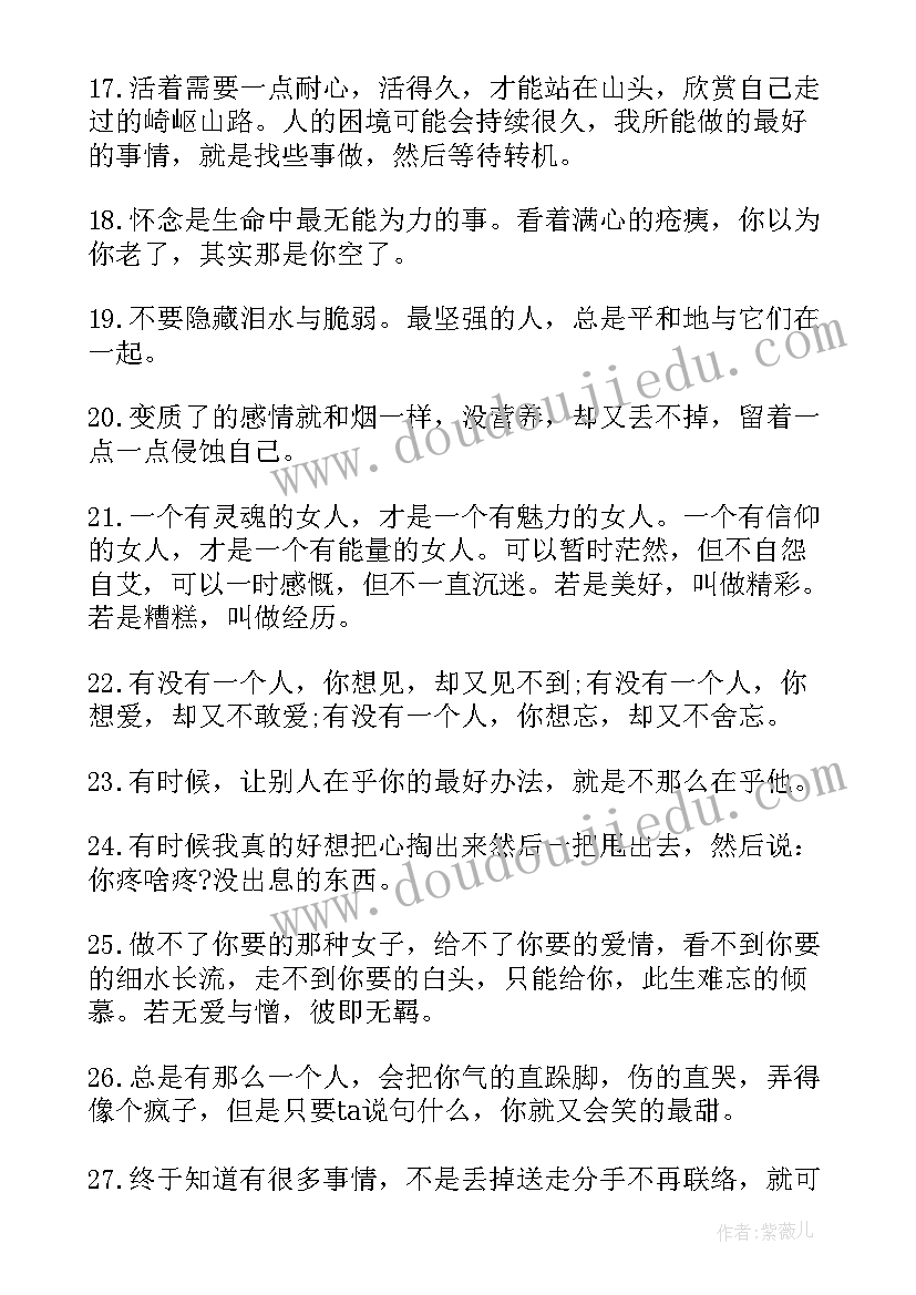 2023年早安心语录正能量励志(优质15篇)