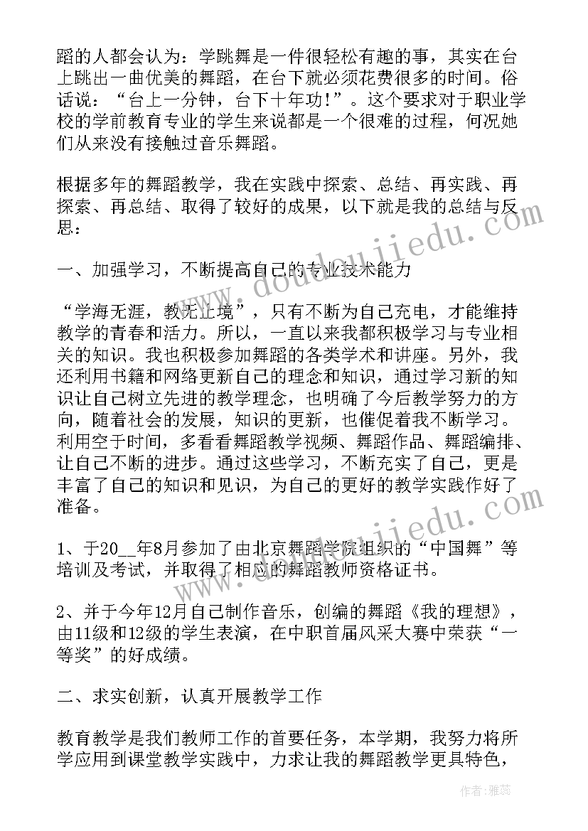 最新舞蹈教学的个人工作总结(通用9篇)