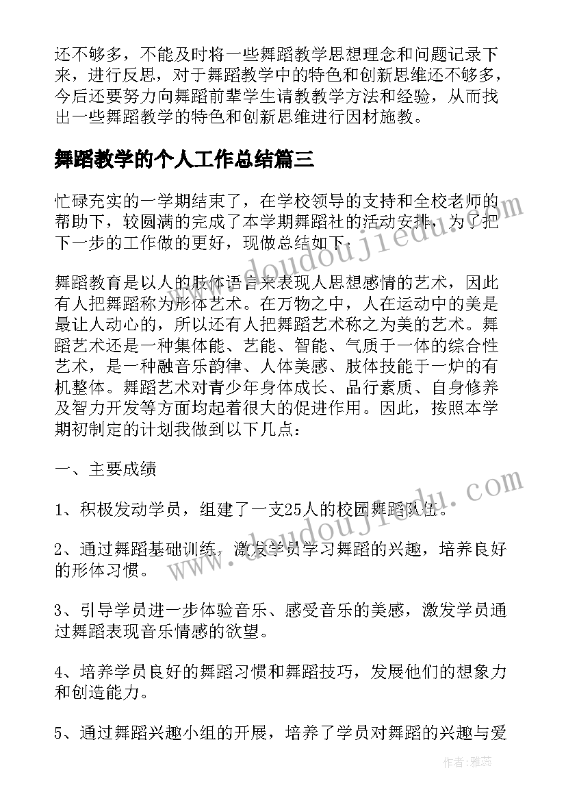 最新舞蹈教学的个人工作总结(通用9篇)