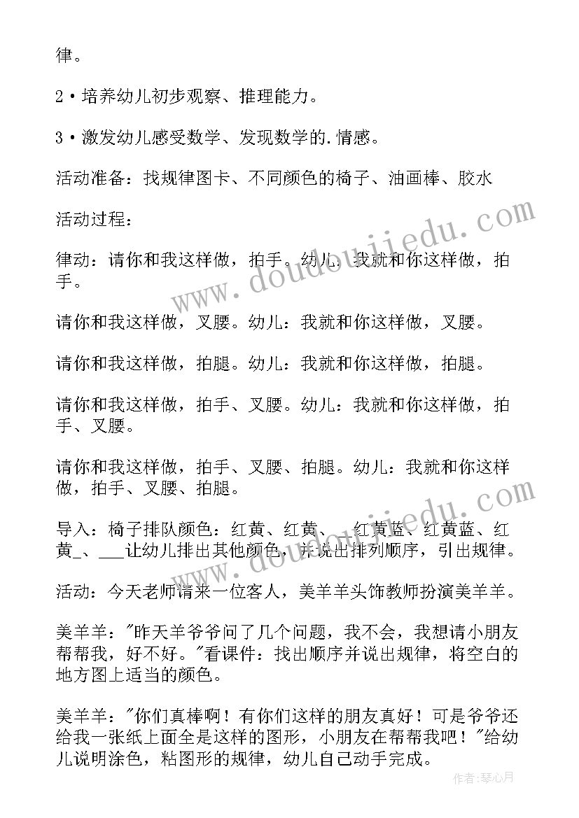 2023年幼儿园找规律教案反思(模板8篇)