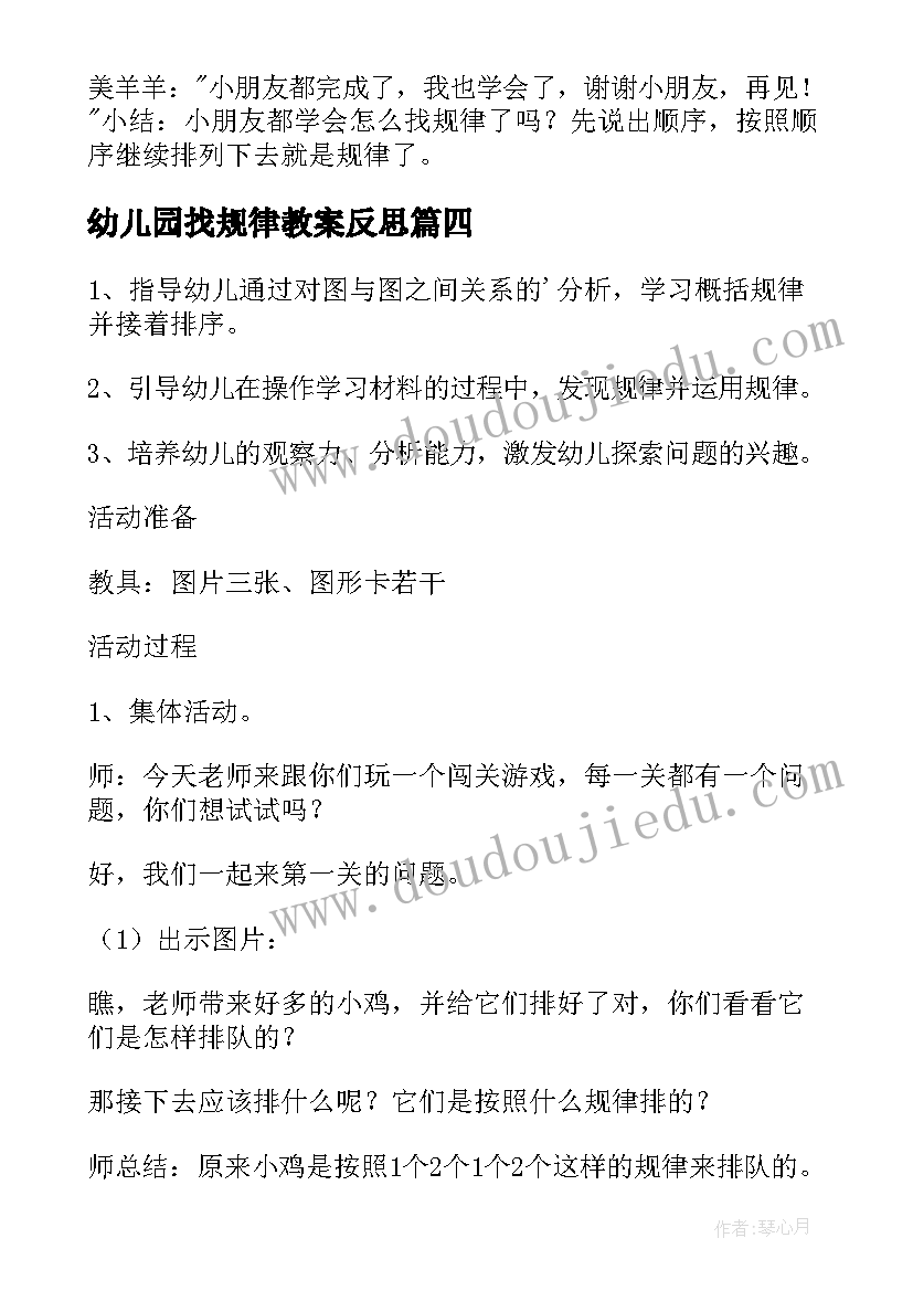 2023年幼儿园找规律教案反思(模板8篇)