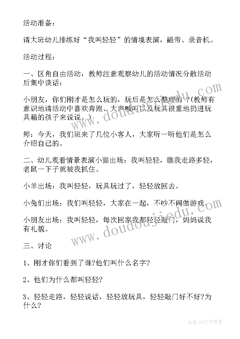 小班社会教案轻轻(实用6篇)