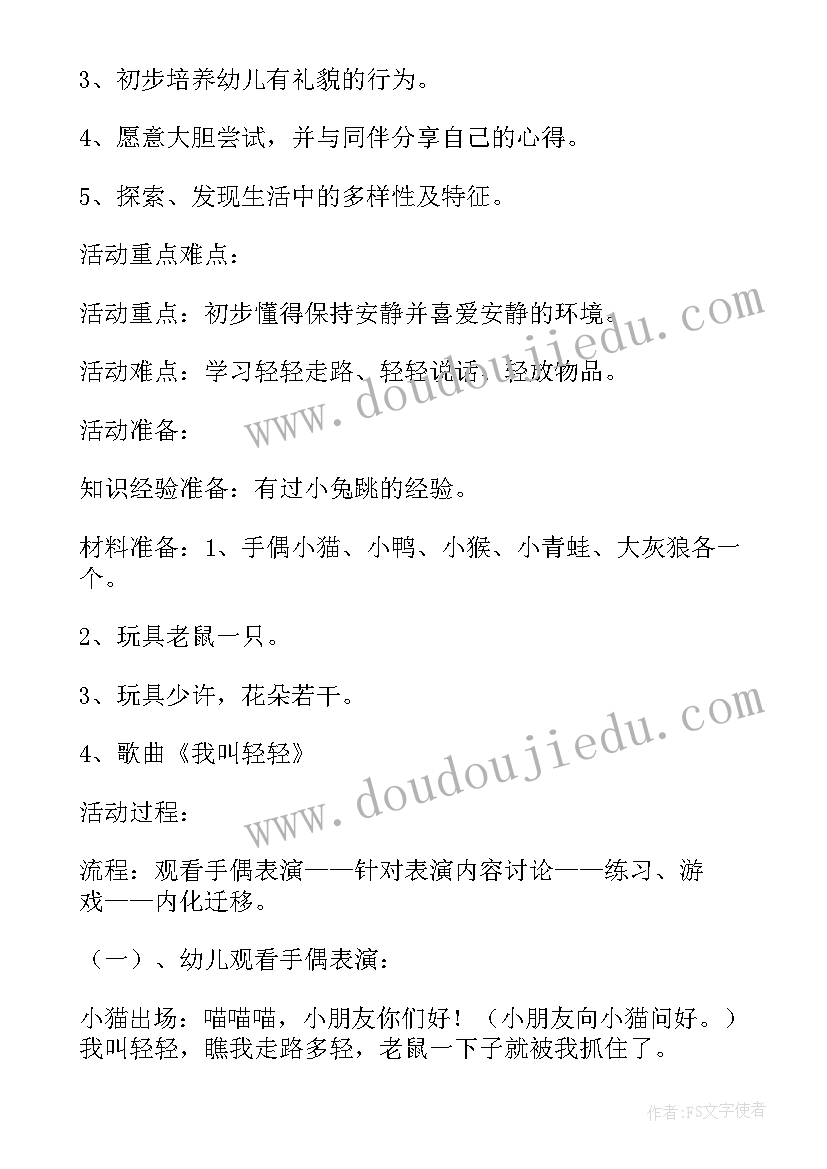 小班社会教案轻轻(实用6篇)