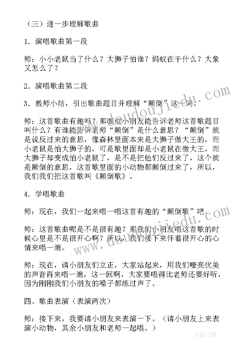 最新颠倒歌教案 幼儿园大班语言教案颠倒歌(精选5篇)