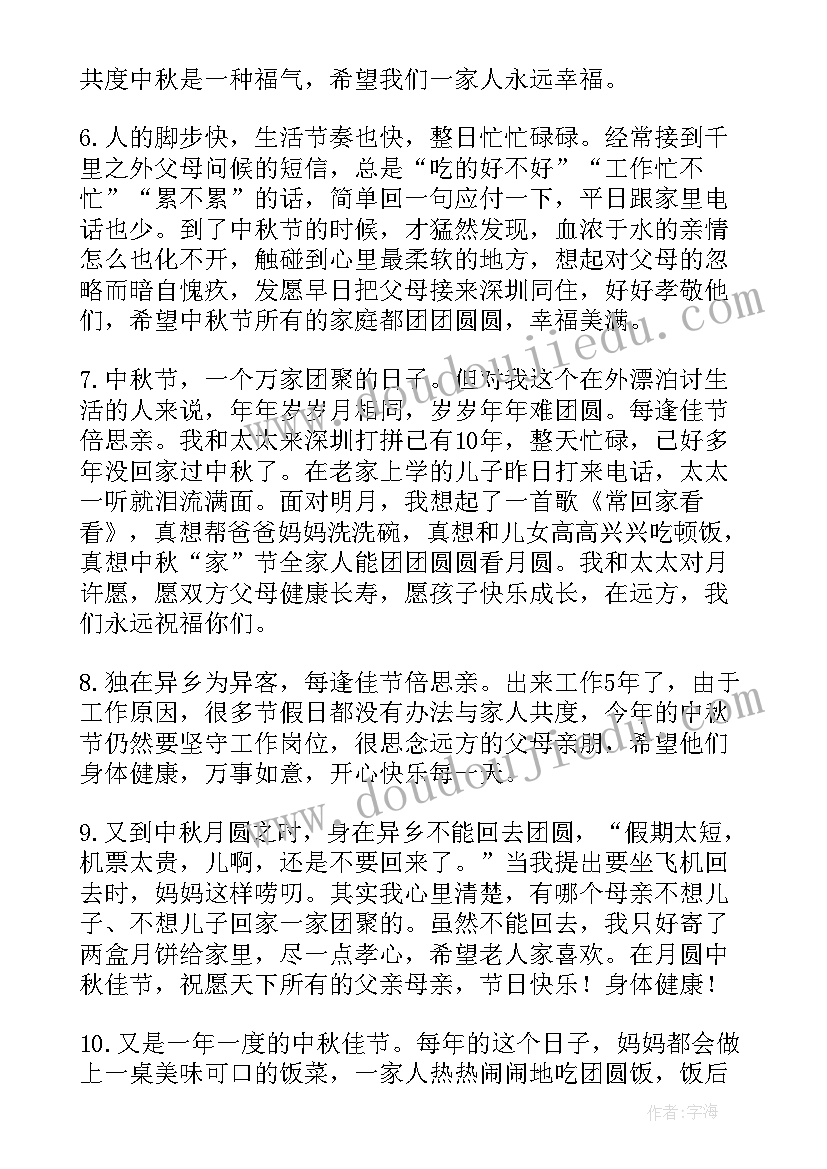 最新由于工作不能回家过中秋节祝福语最短(优秀8篇)