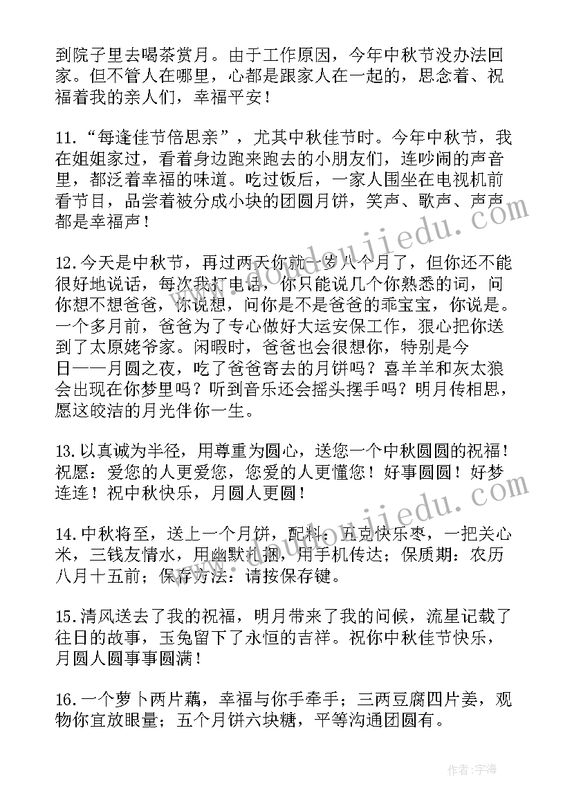 最新由于工作不能回家过中秋节祝福语最短(优秀8篇)