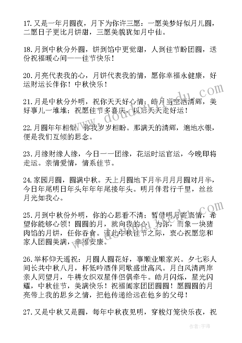 最新由于工作不能回家过中秋节祝福语最短(优秀8篇)