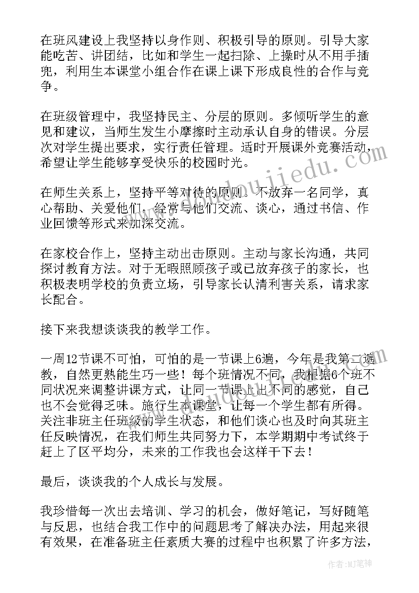 2023年小学教师评优的述职报告(模板8篇)