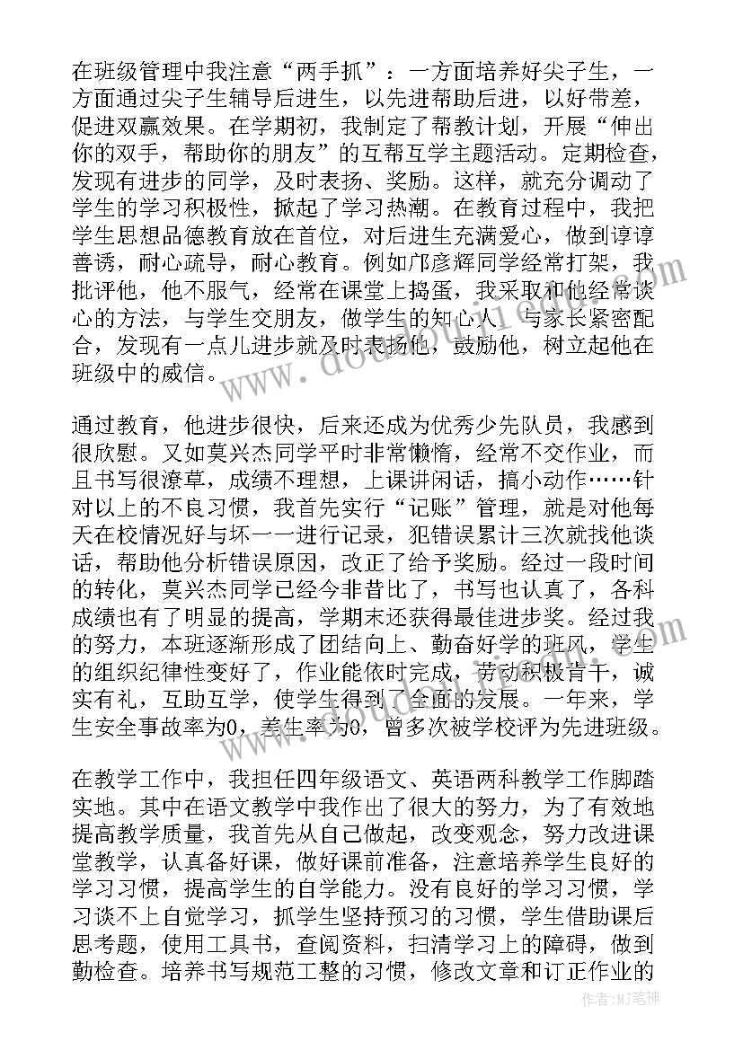 2023年小学教师评优的述职报告(模板8篇)