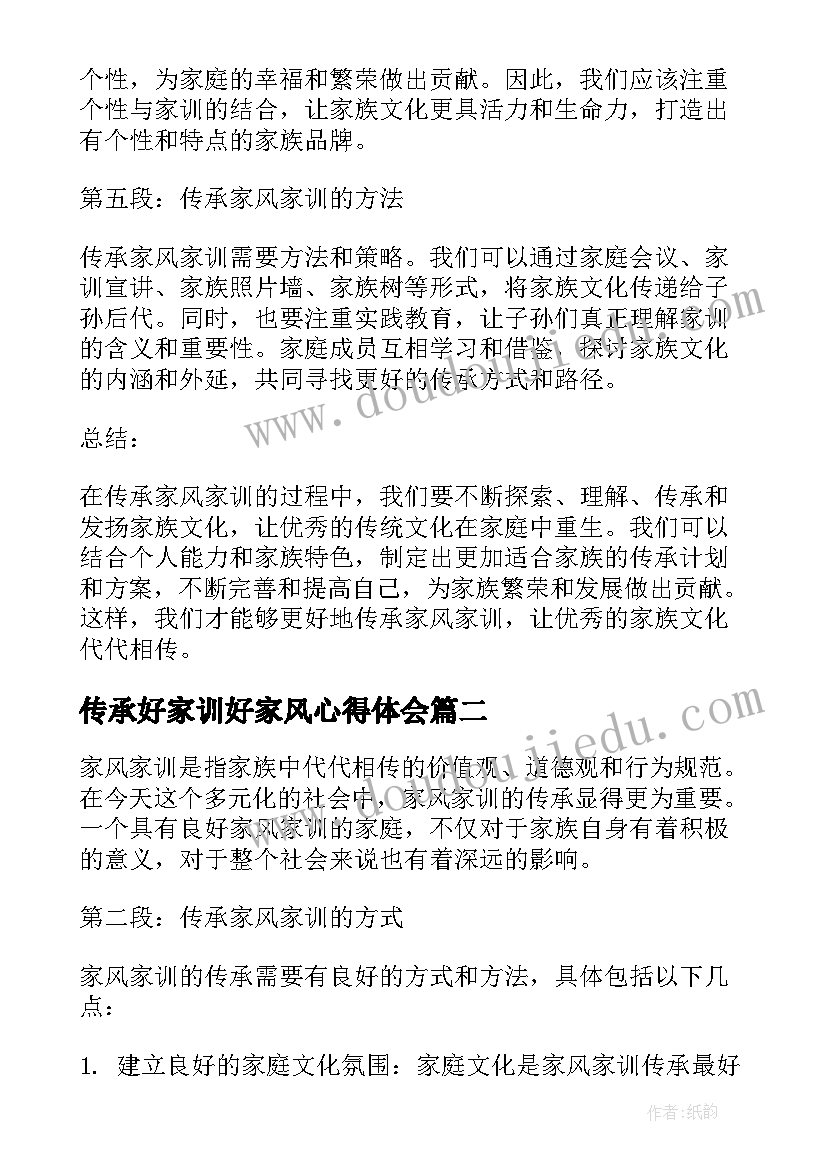 传承好家训好家风心得体会(实用8篇)