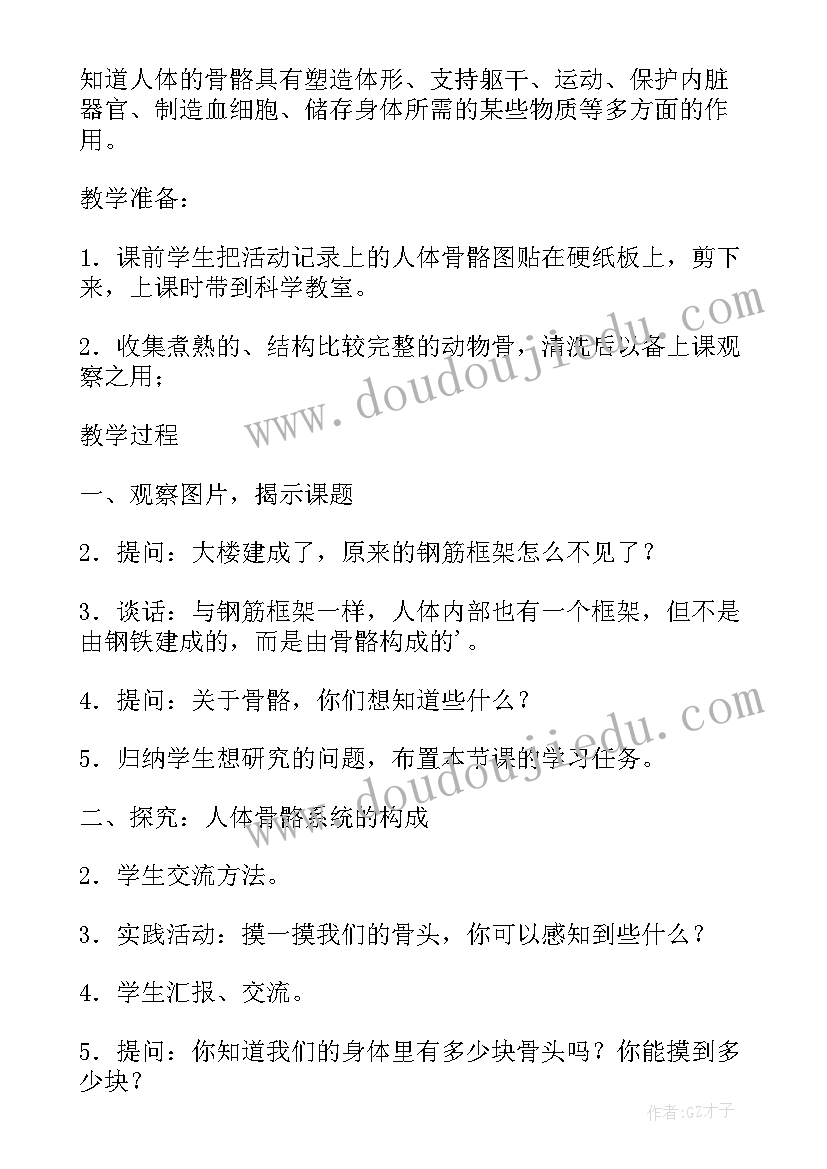 最新肌肉教学反思 骨骼关节和肌肉教案(实用8篇)