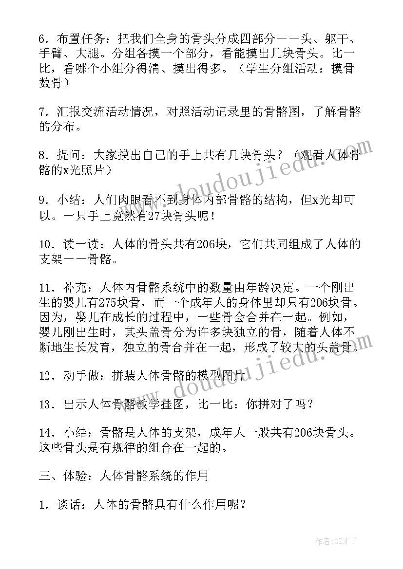 最新肌肉教学反思 骨骼关节和肌肉教案(实用8篇)