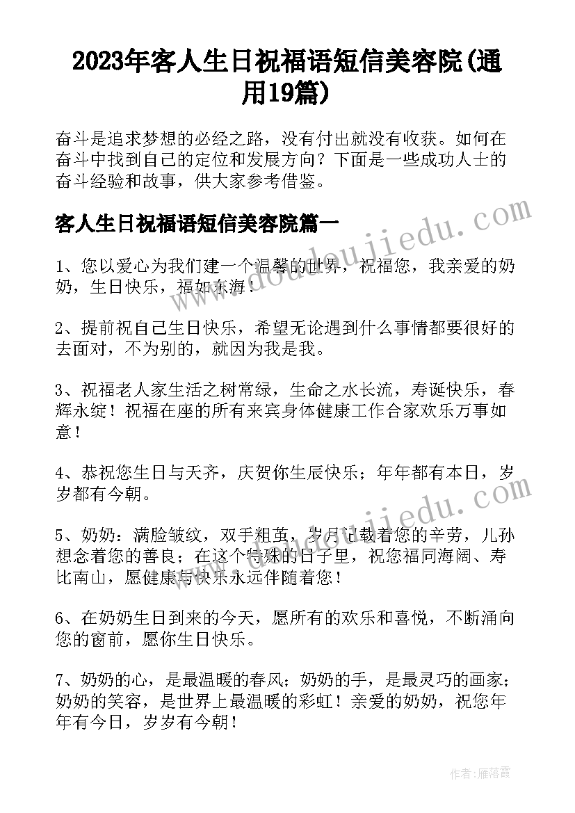 2023年客人生日祝福语短信美容院(通用19篇)