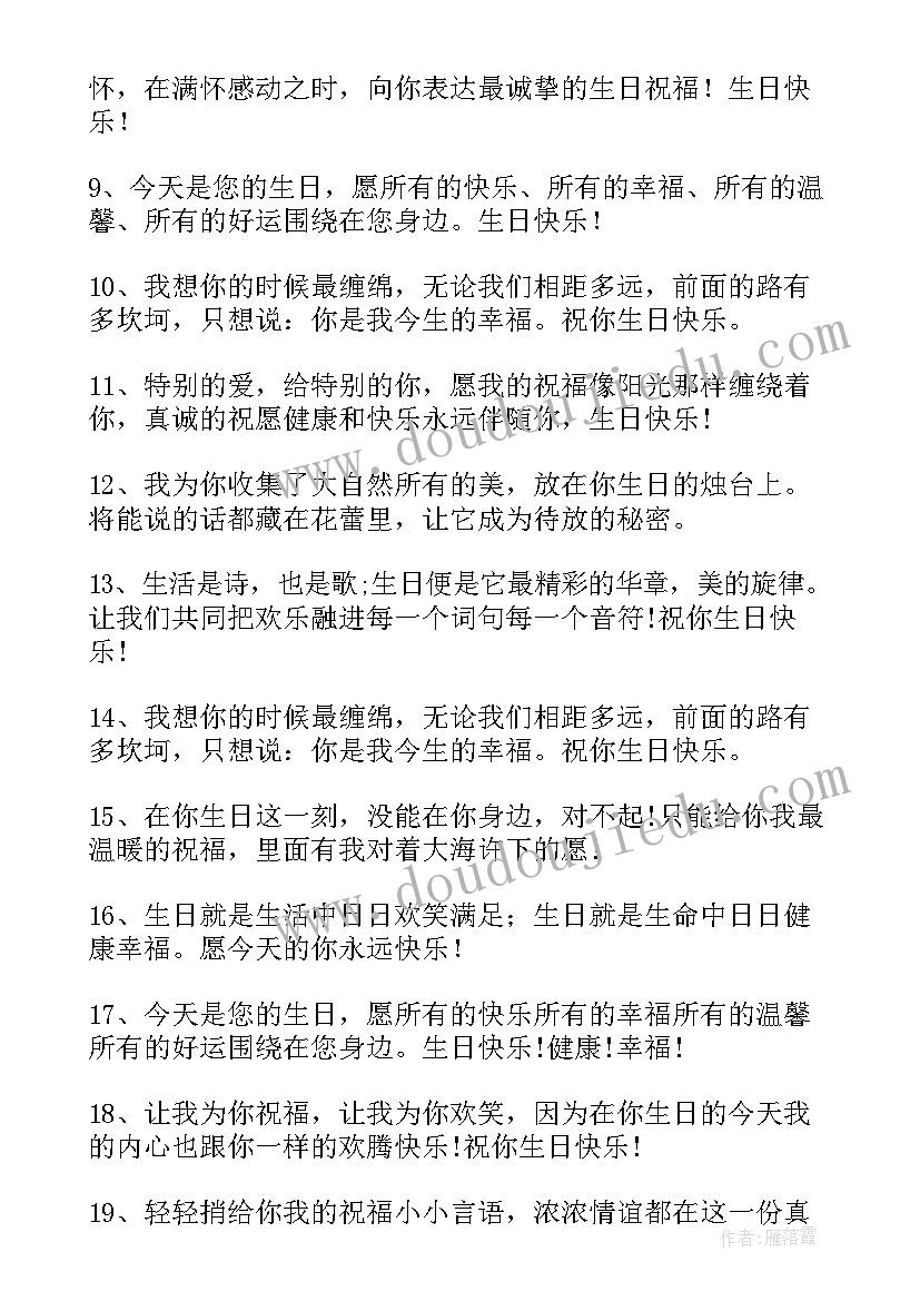 2023年客人生日祝福语短信美容院(通用19篇)