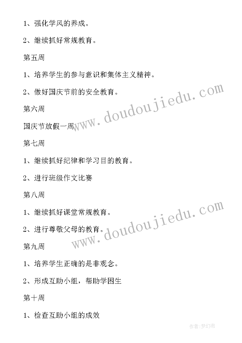 班主任工作计划五年级(大全9篇)