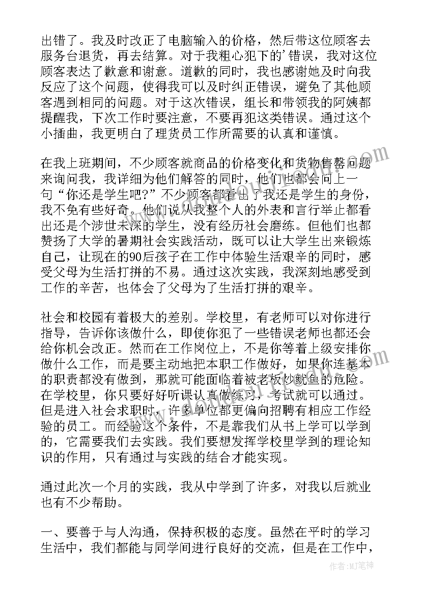 2023年大学生社会实践报告书籍 大学生暑期社会实践报告书(优秀8篇)