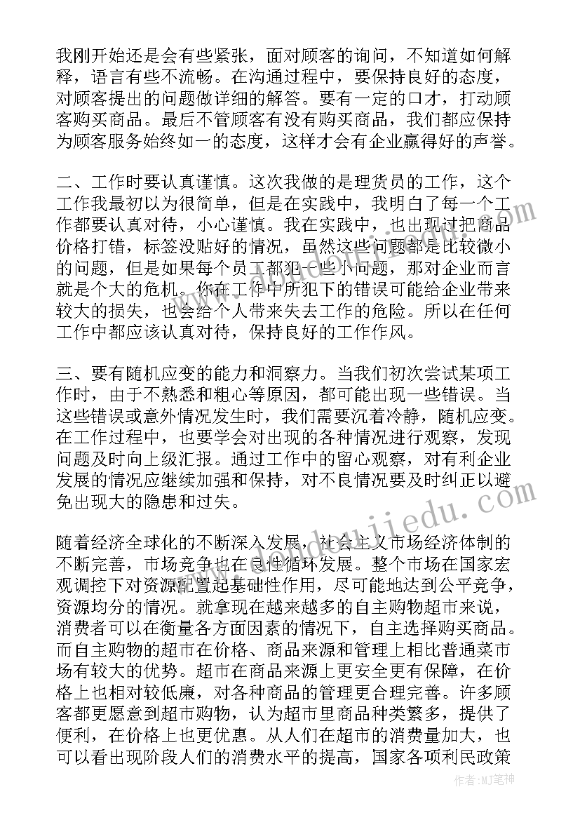 2023年大学生社会实践报告书籍 大学生暑期社会实践报告书(优秀8篇)