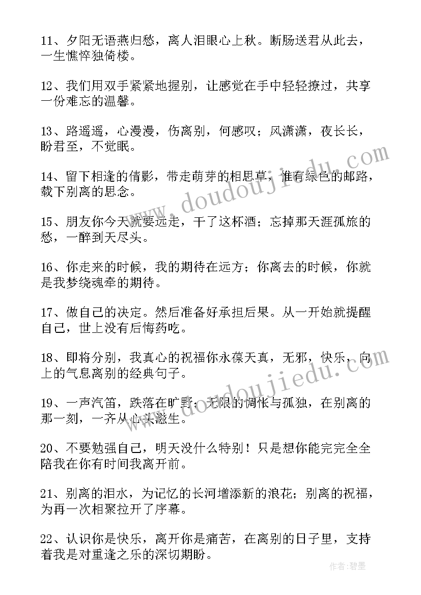 同事离职祝福语成语(优秀8篇)