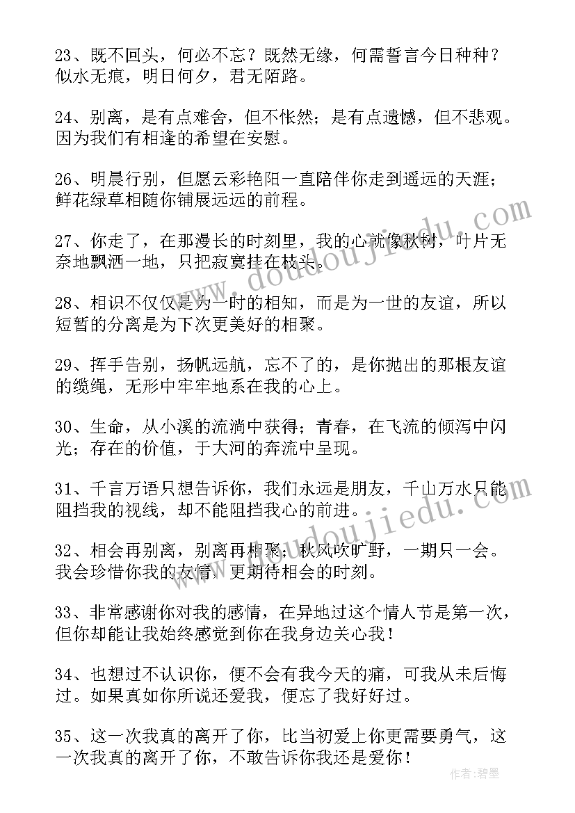 同事离职祝福语成语(优秀8篇)