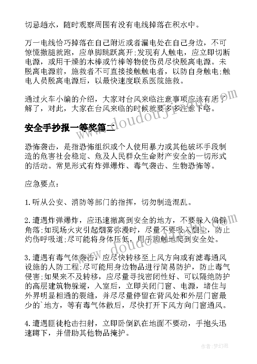 2023年安全手抄报一等奖(精选17篇)