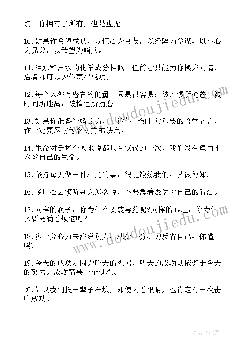 最牛的励志说说 最牛逼的话励志语录(通用8篇)