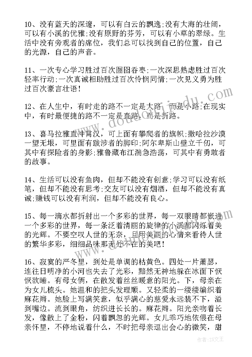 爱情的好句子摘抄 经典伤感的爱情好句子(实用8篇)