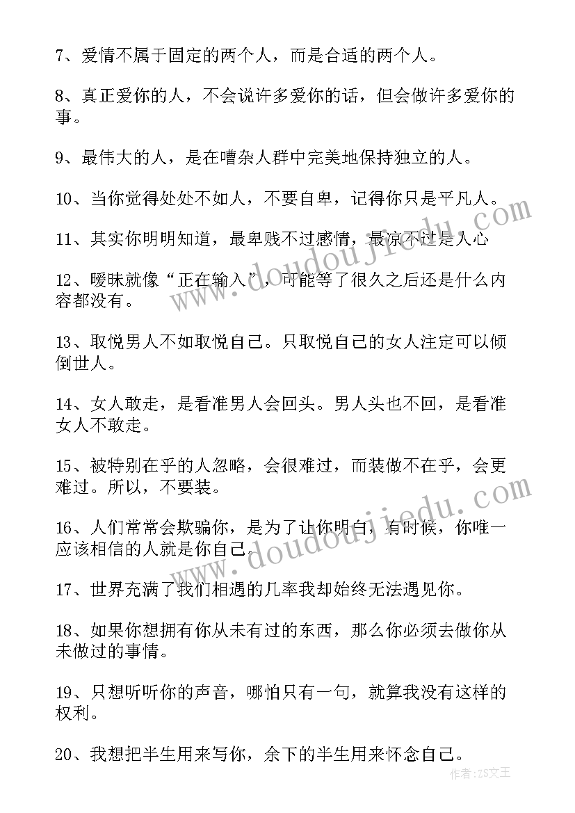 爱情的好句子摘抄 经典伤感的爱情好句子(实用8篇)