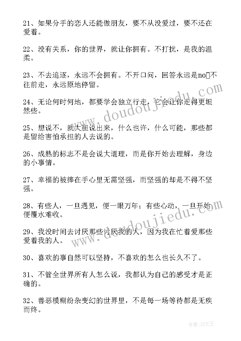 爱情的好句子摘抄 经典伤感的爱情好句子(实用8篇)