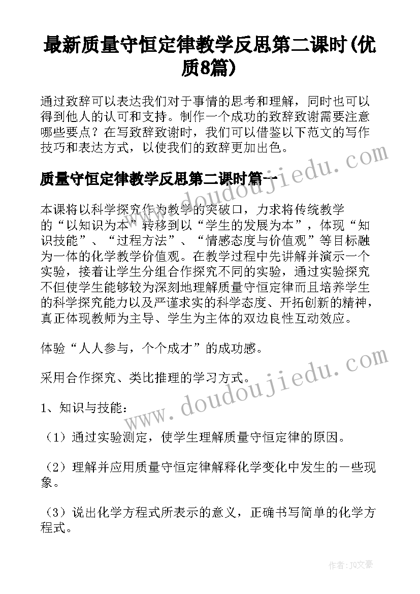 最新质量守恒定律教学反思第二课时(优质8篇)