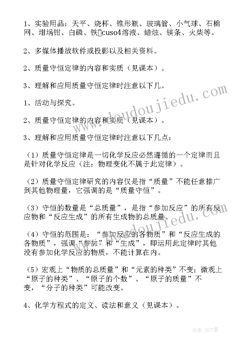 最新质量守恒定律教学反思第二课时(优质8篇)