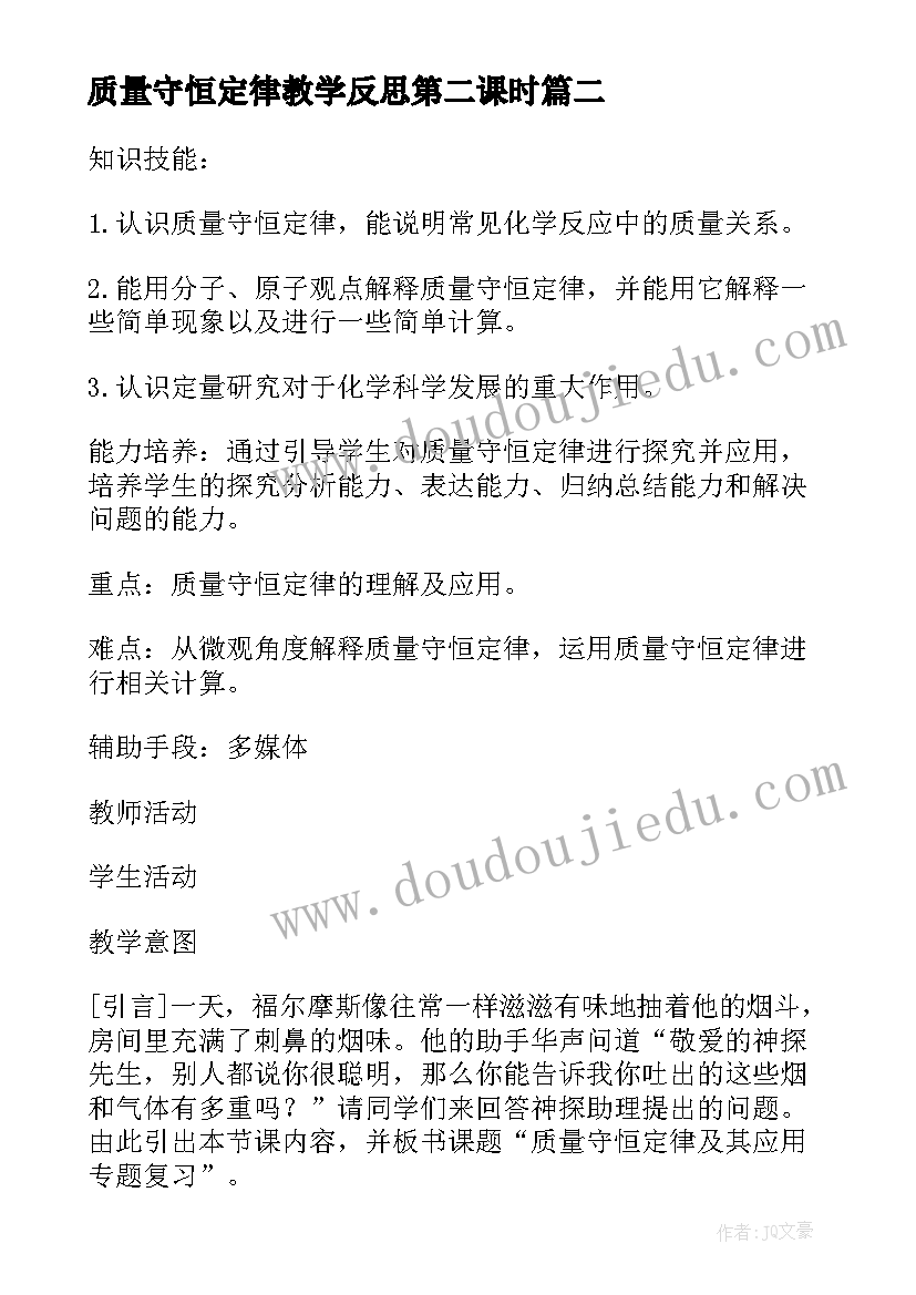 最新质量守恒定律教学反思第二课时(优质8篇)