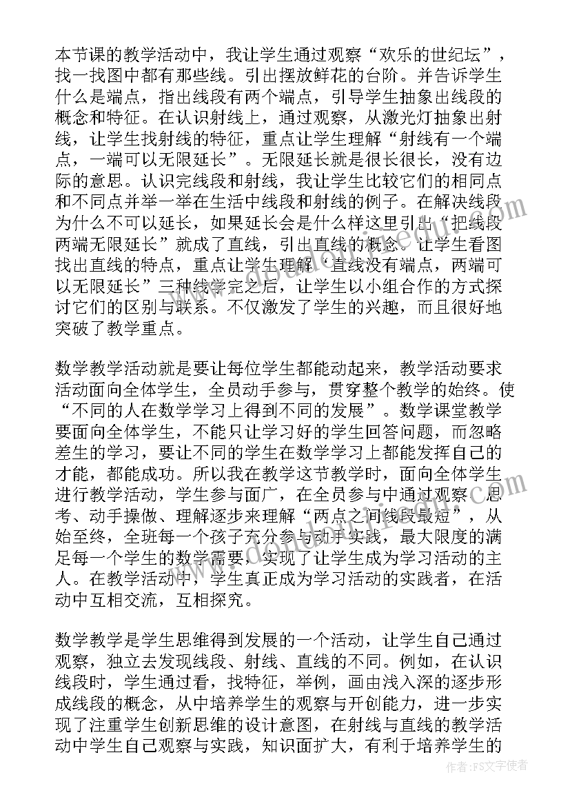 直线教学反思 线段射线和直线教学反思(精选8篇)