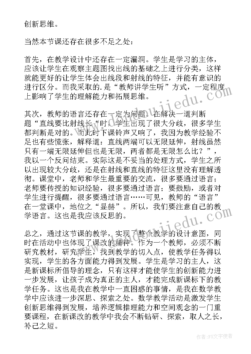 直线教学反思 线段射线和直线教学反思(精选8篇)