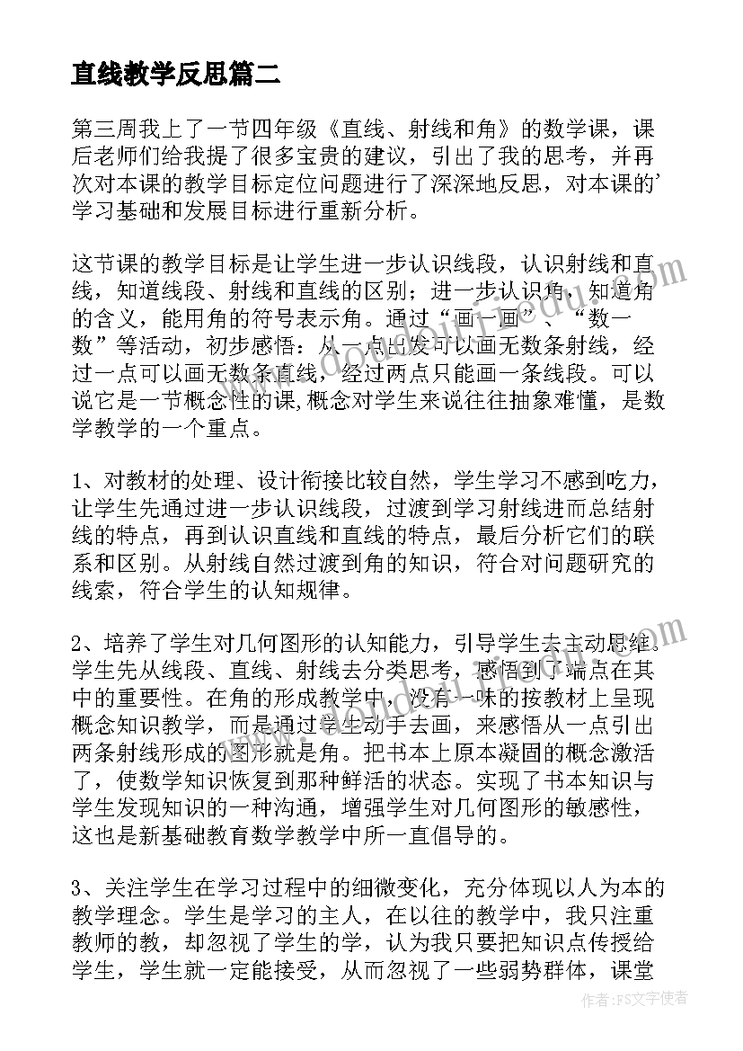 直线教学反思 线段射线和直线教学反思(精选8篇)