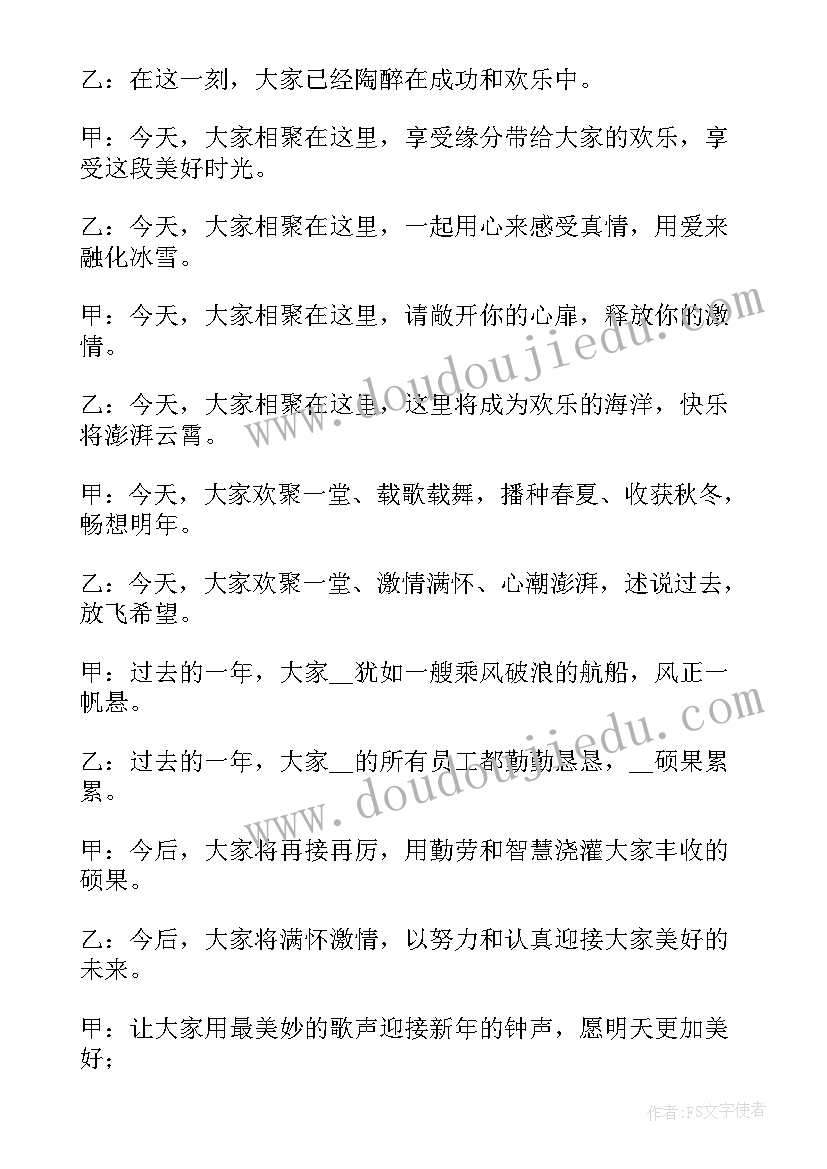 2023年家庭春节联欢会的开场白(精选8篇)