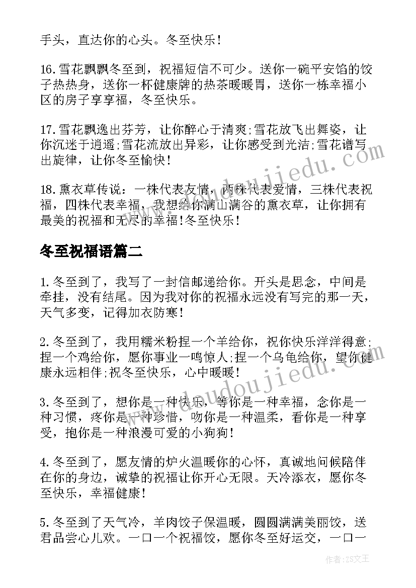 2023年冬至祝福语(大全9篇)