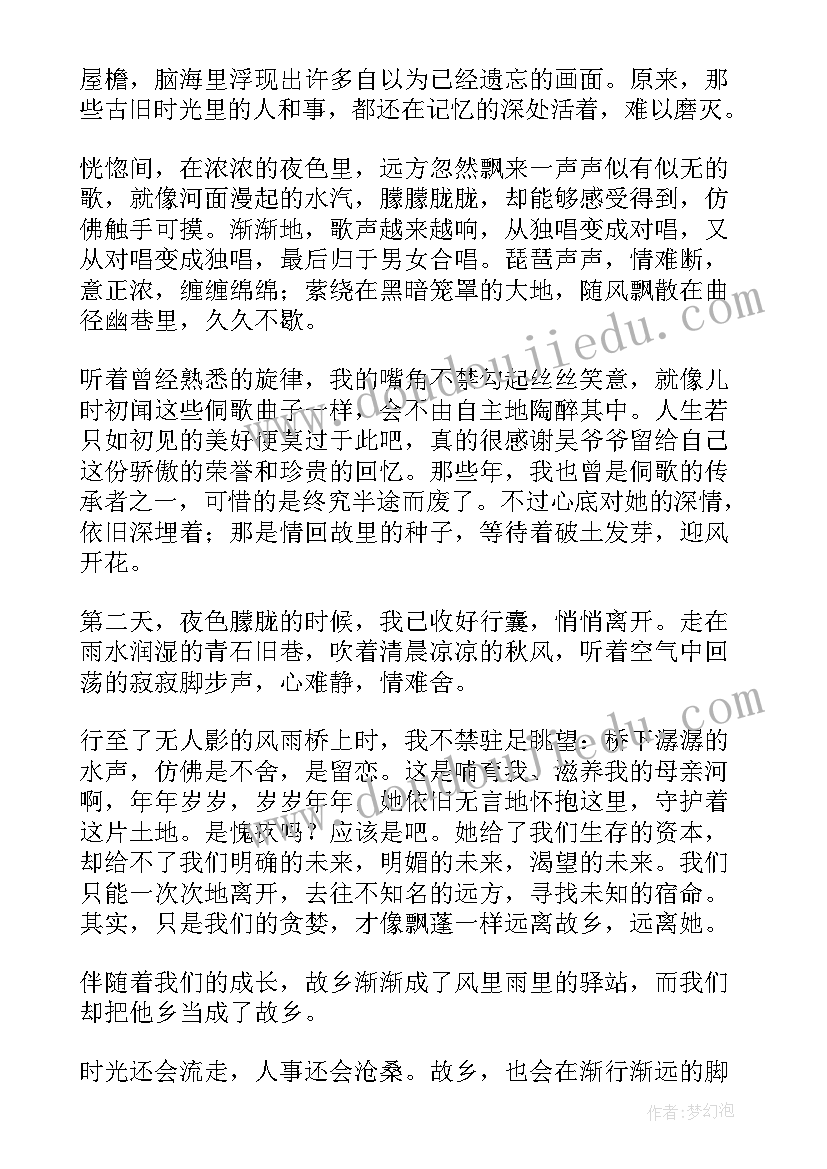 2023年致大学校园抒情散文(模板8篇)