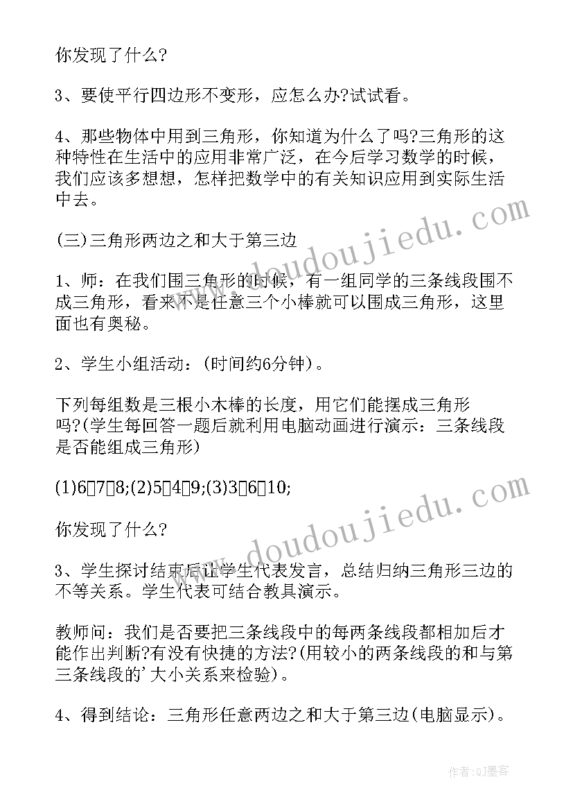 2023年数学活动认识三角形教案(优秀8篇)