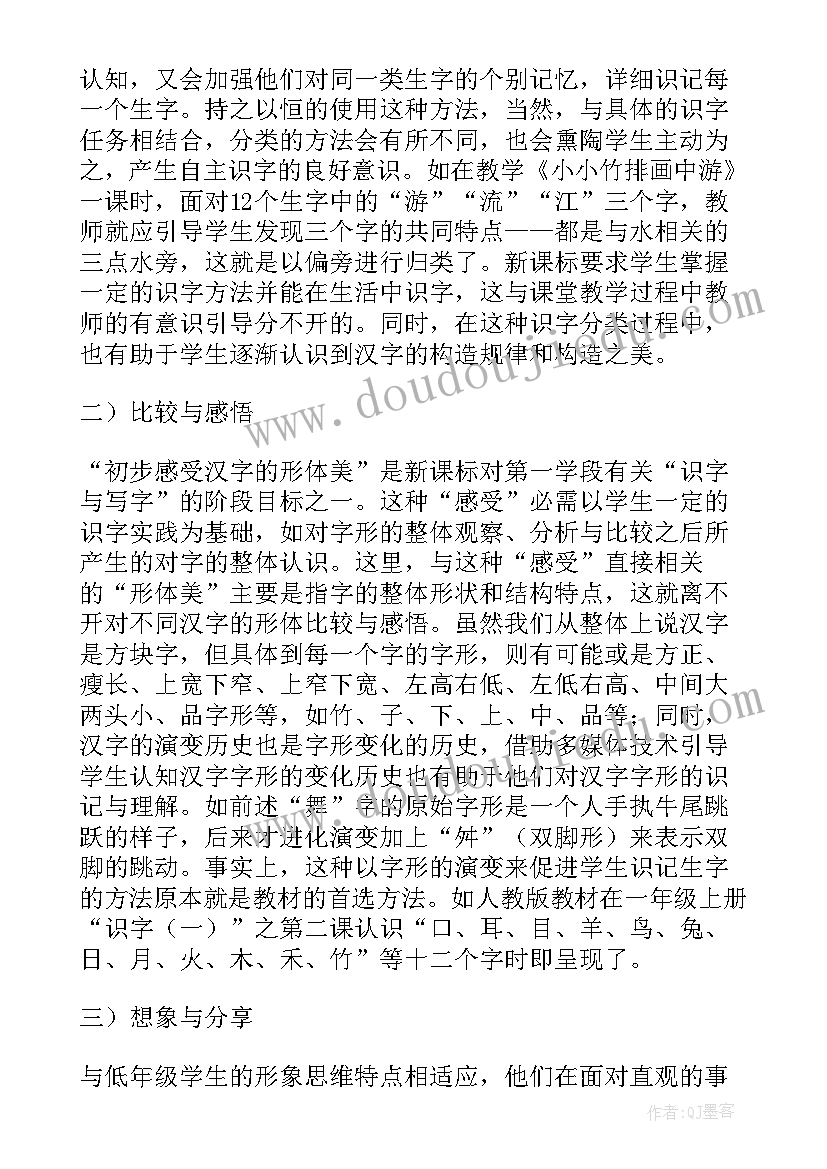 最新幼儿园风字教案(大全8篇)