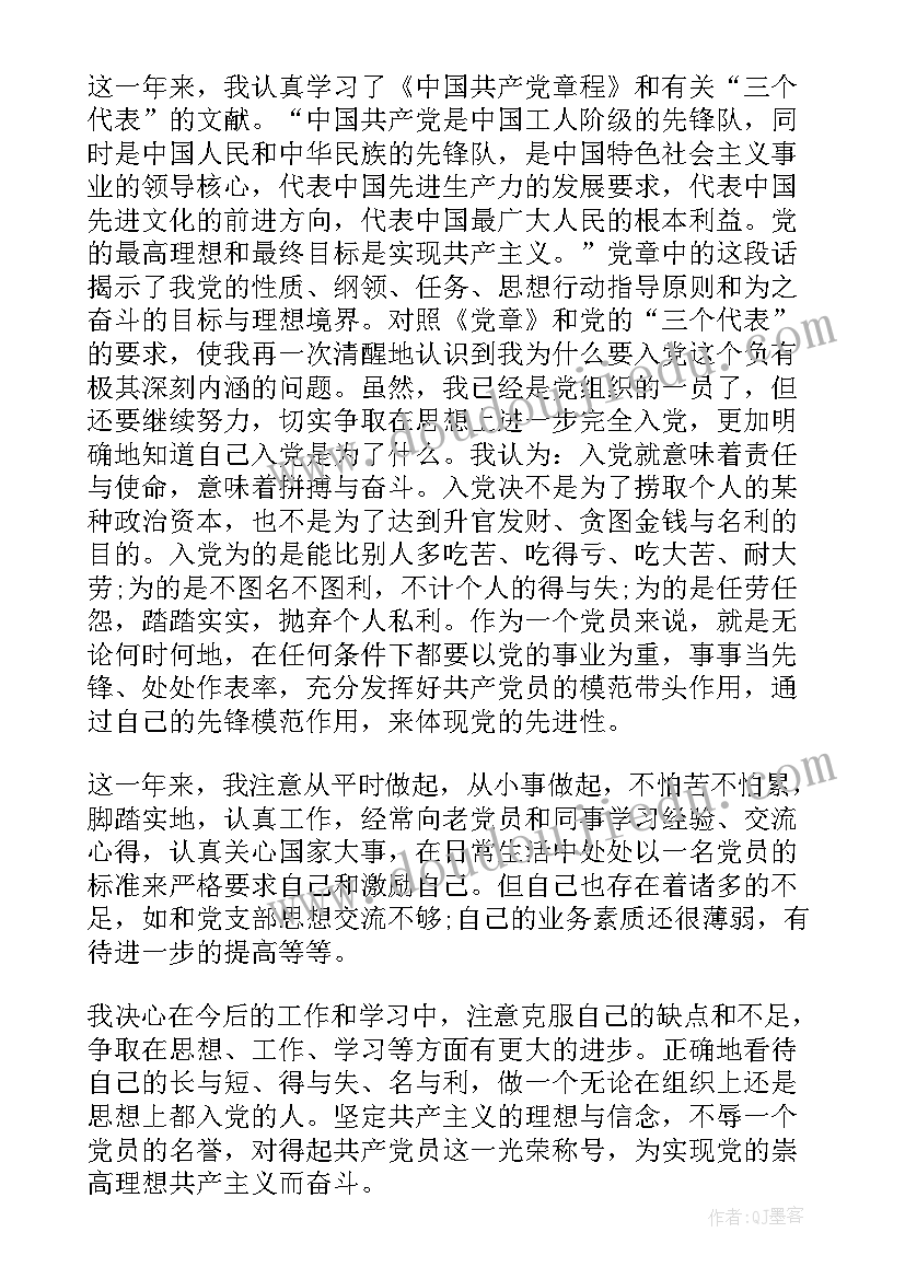 最新预备党员转正期间的思想汇报(汇总8篇)